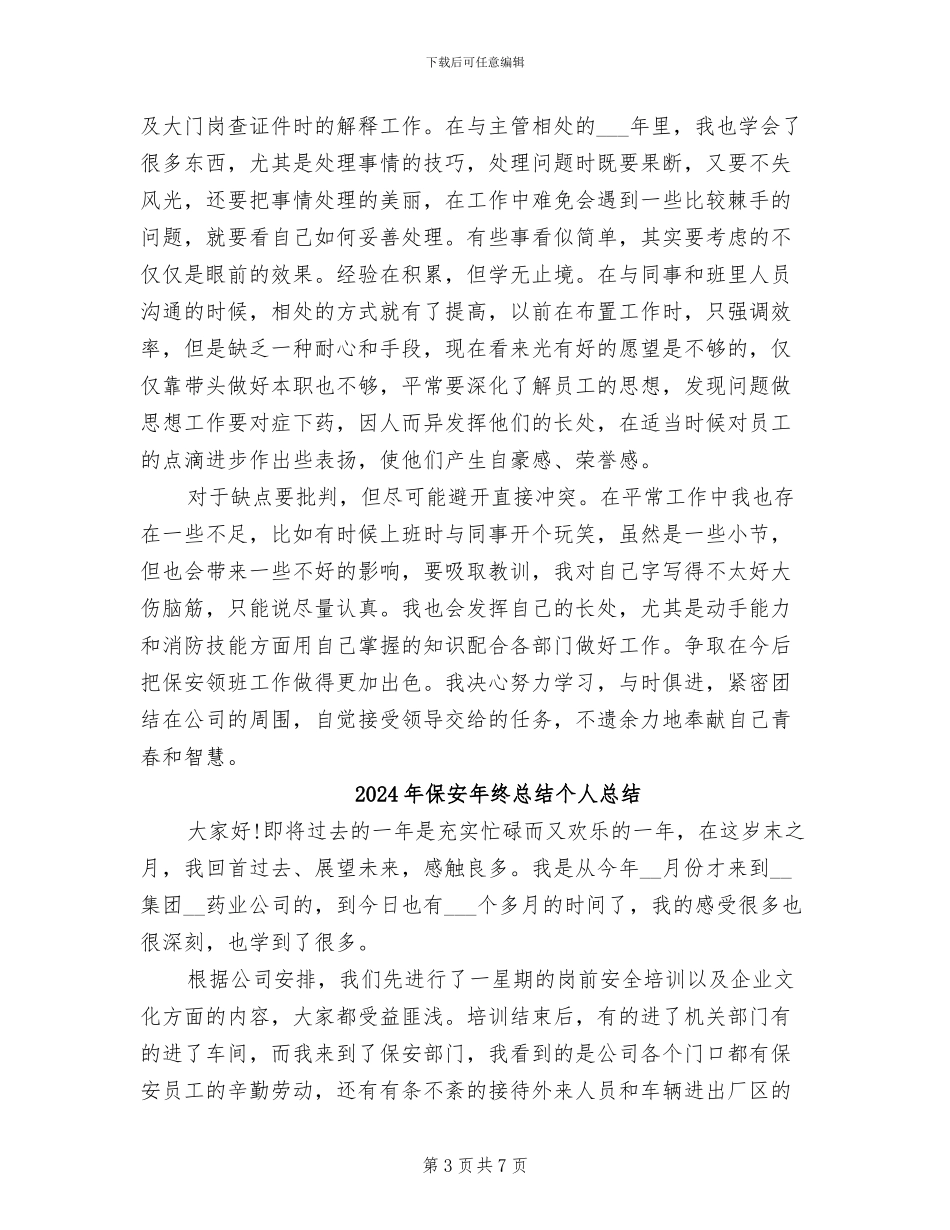 2024年保安年终总结_第3页