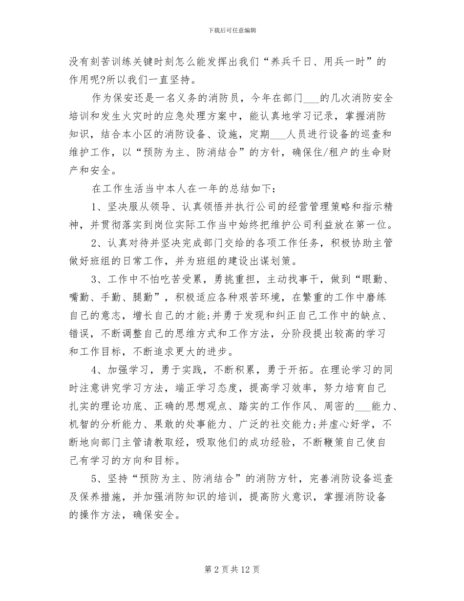 2024年保安年终工作总结范文_第2页