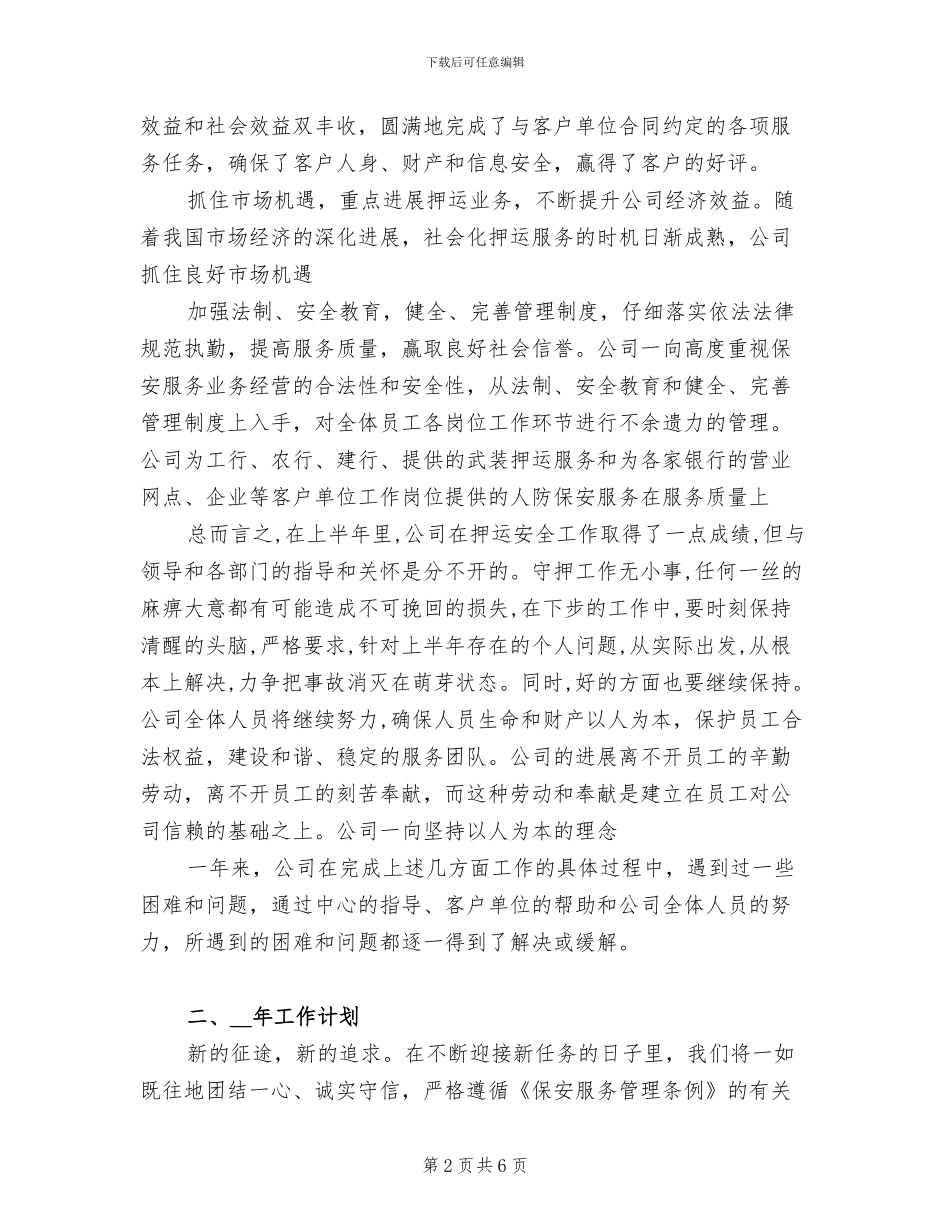 2024年保安年终总结和年计划_第2页