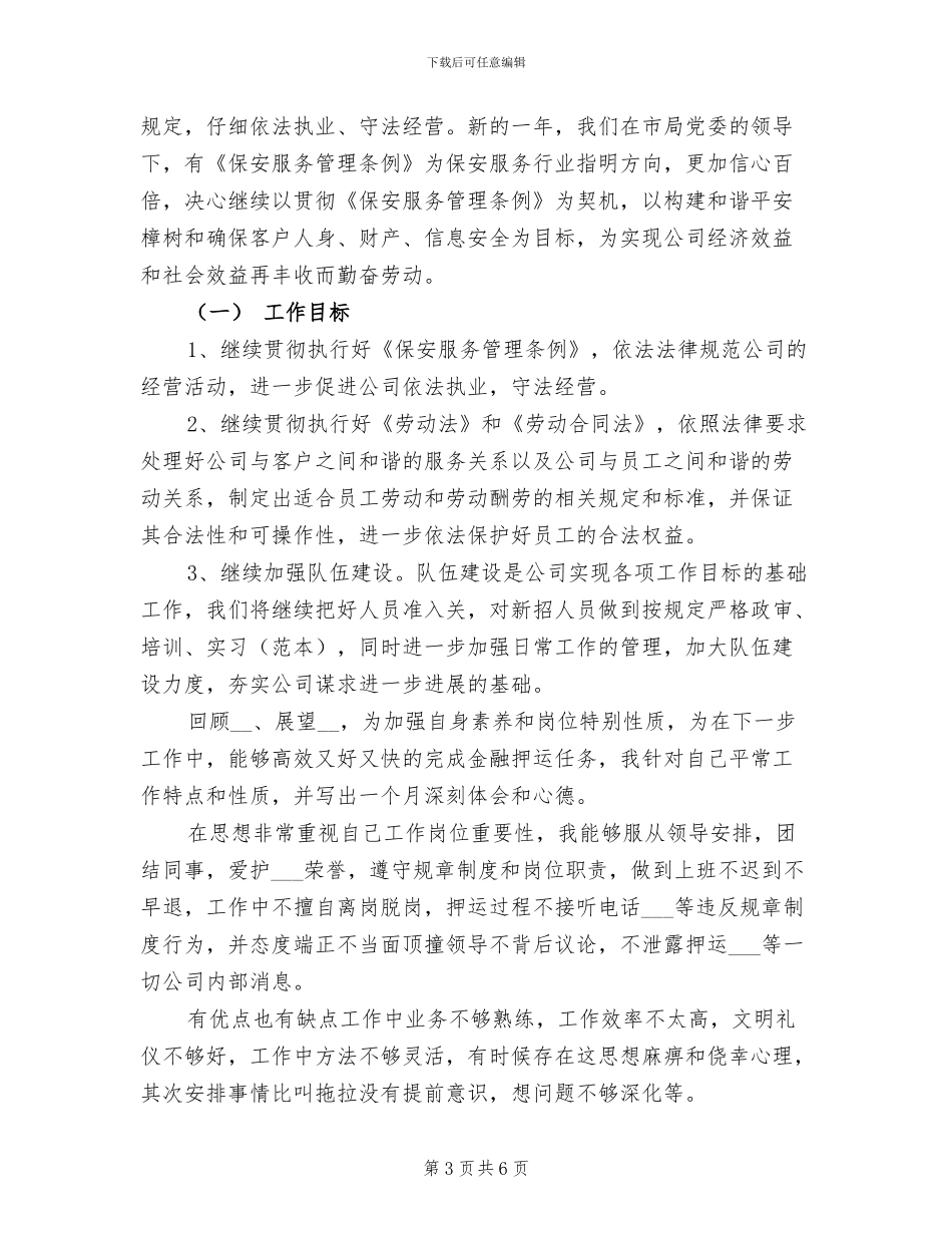 2024年保安年终总结和年计划_第3页