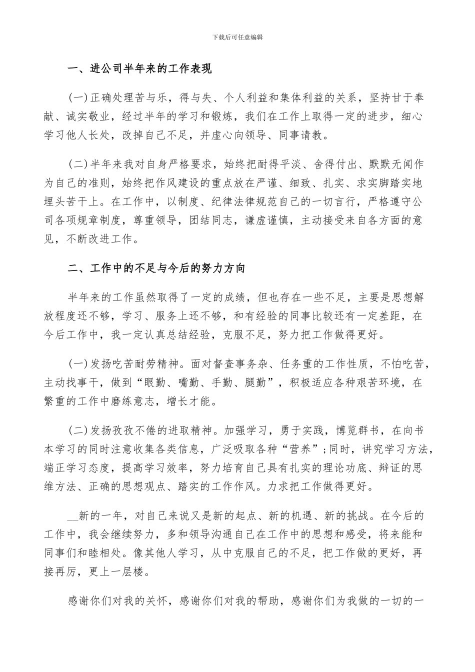 2024年保安月个人工作总结_第3页