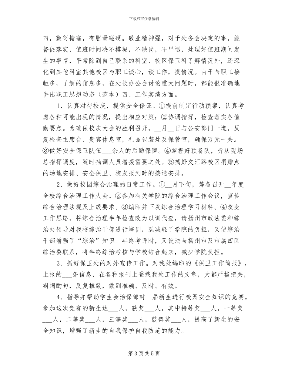 2024年保安年终考核个人工作总结_第3页