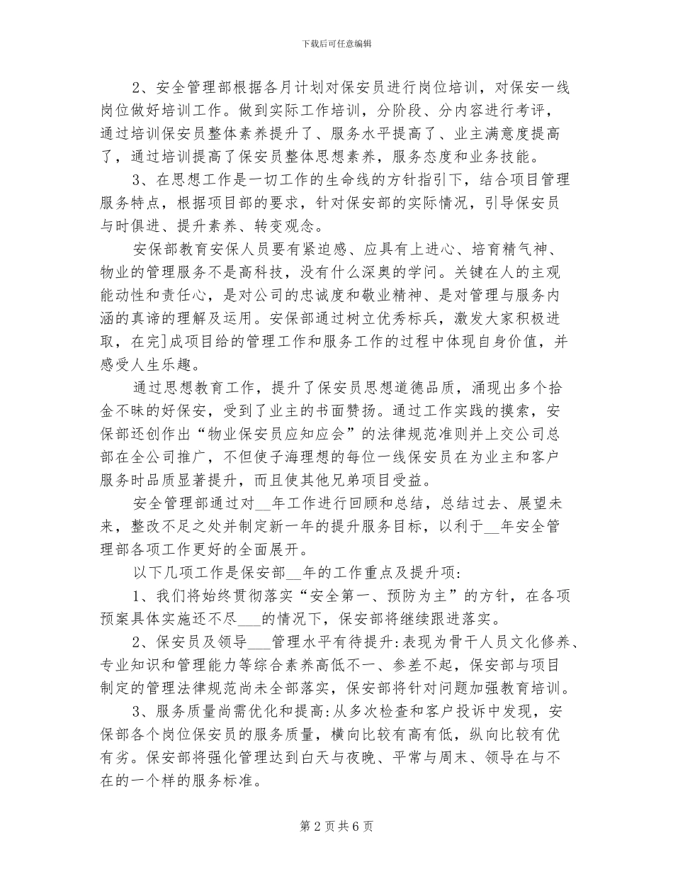 2024年保安月度工作总结范文_第2页
