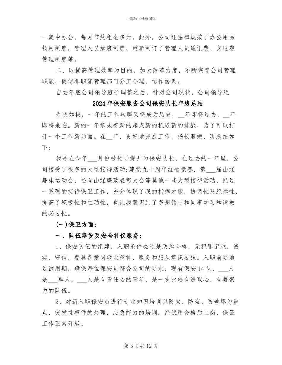 2024年保安服务公司二五年度上半年工作总结_第3页