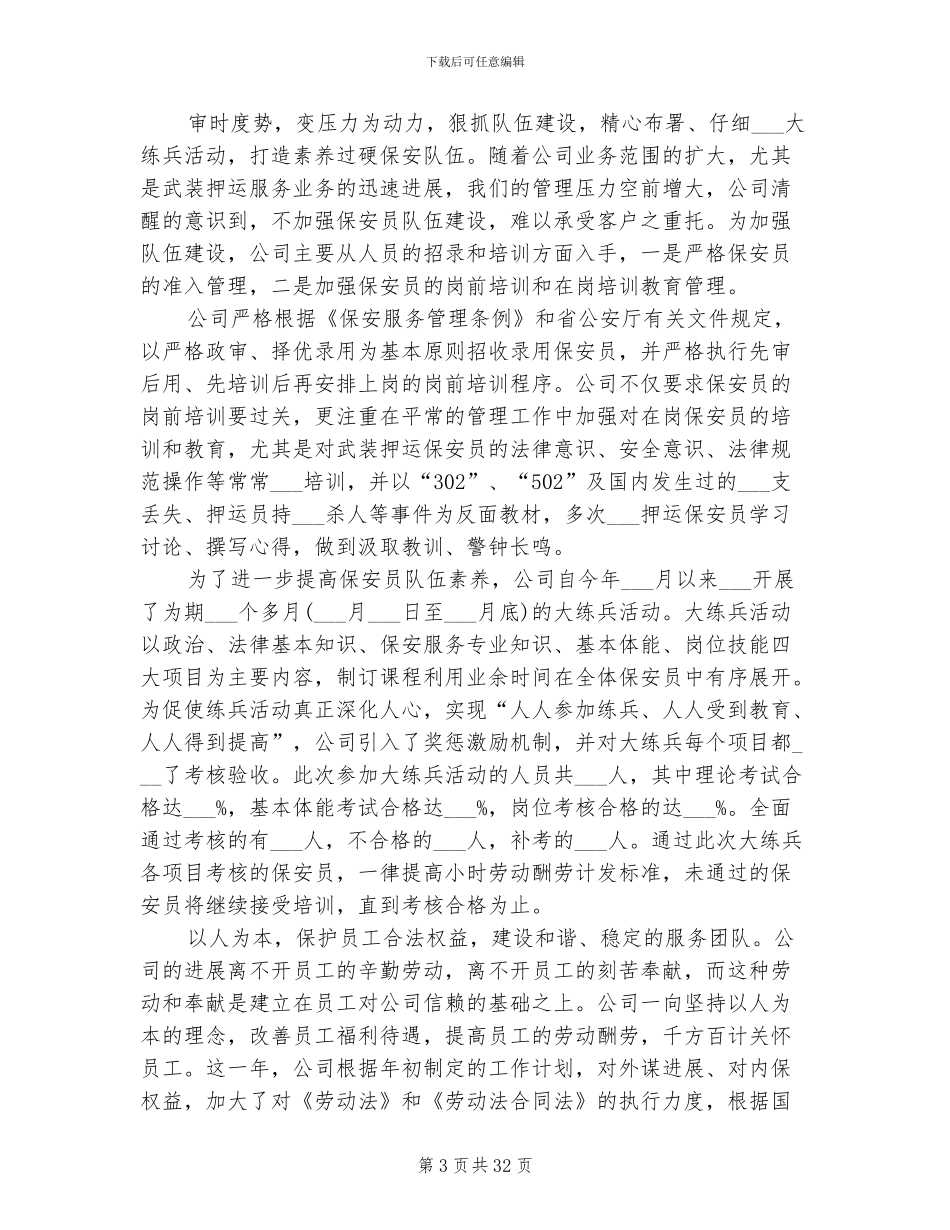 2024年保安服务工作年终总结及新年工作计划_第3页