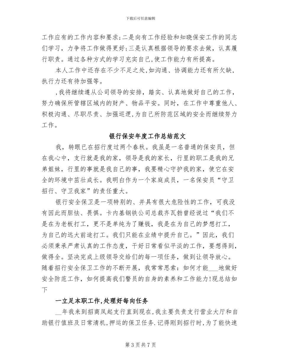 2024年保安年度工作总结范文_第3页