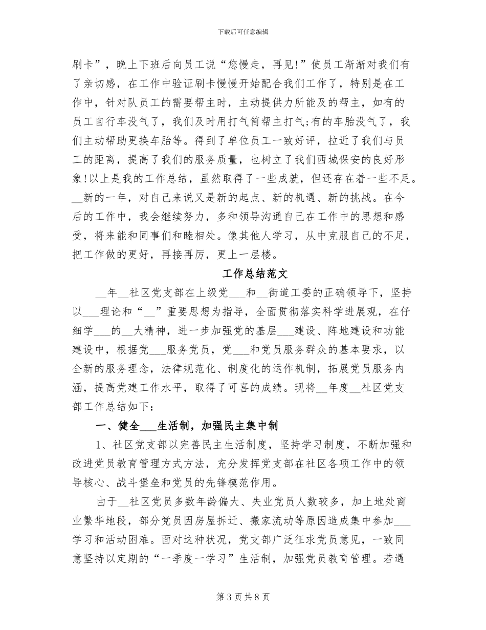 2024年保安班长工作总结范文_第3页