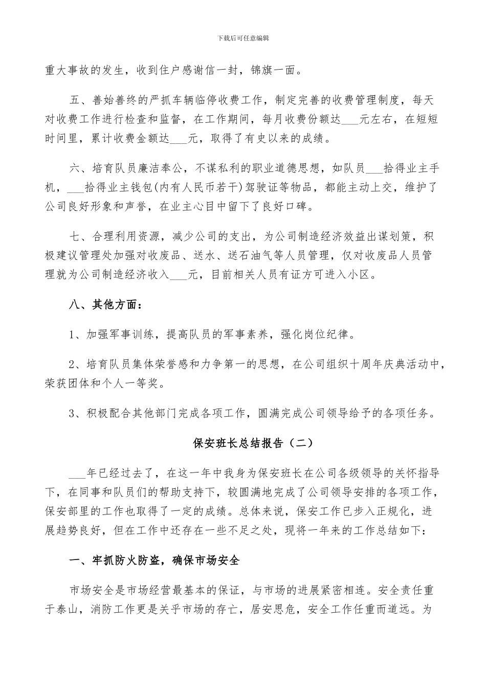 2024年保安班长工作总结_第2页