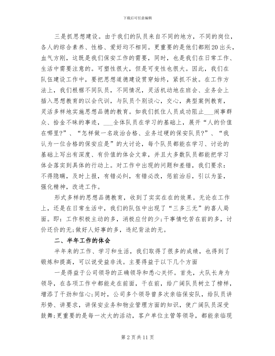 2024年保安班长个人总结_第2页