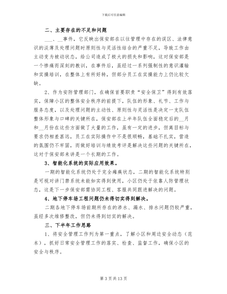 2024年保安班长上半年工作总结_第3页