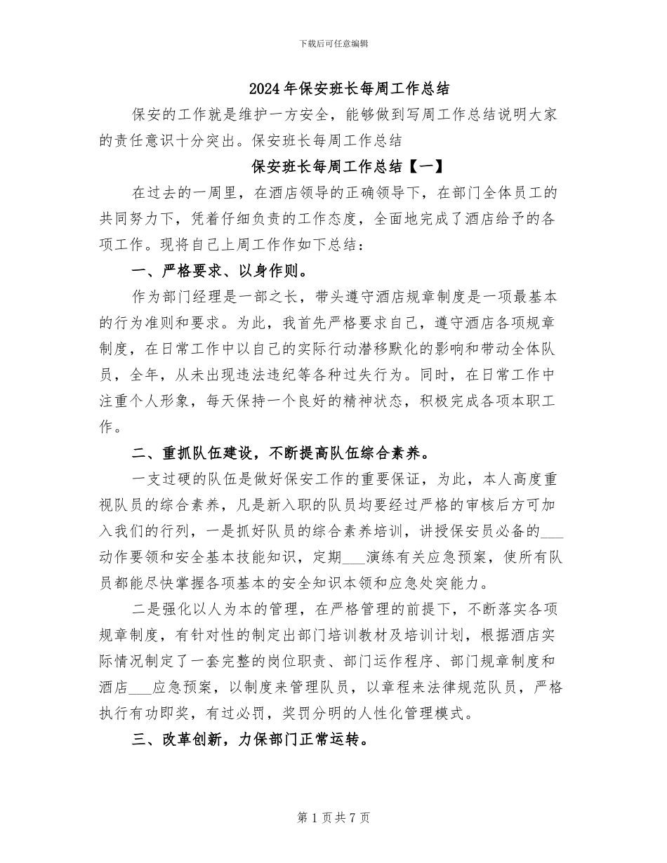 2024年保安班长每周工作总结_第1页