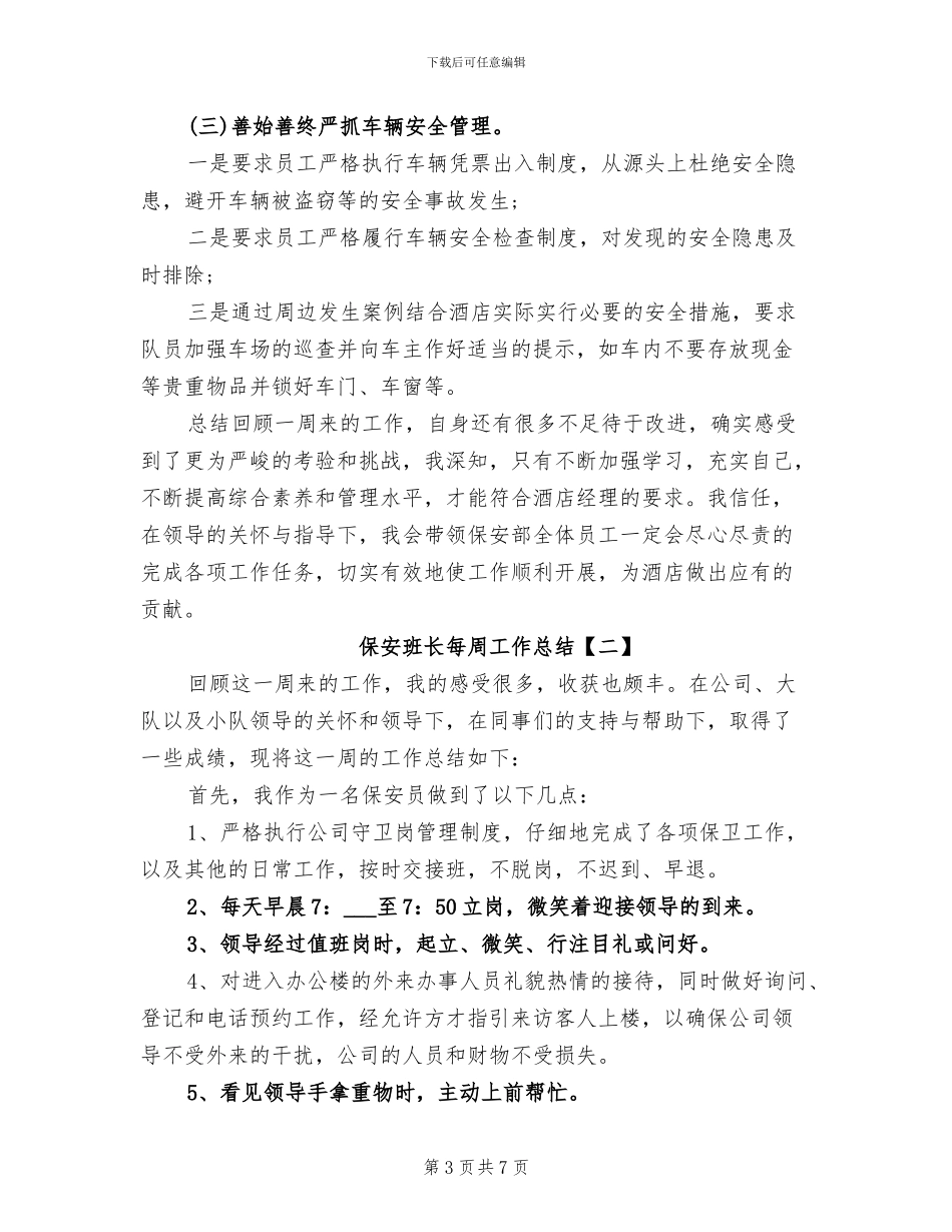 2024年保安班长每周工作总结_第3页