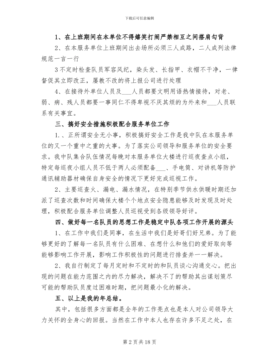 2024年保安班长年终工作总结_第2页