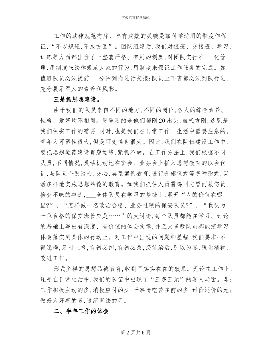 2024年保安班长年度工作总结模板_第2页