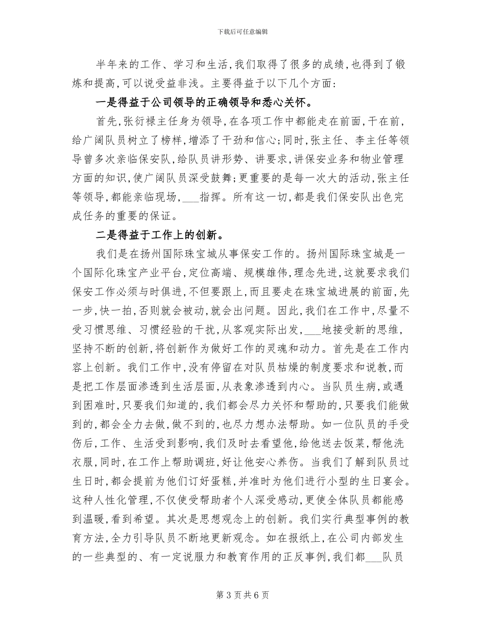 2024年保安班长年度工作总结模板_第3页