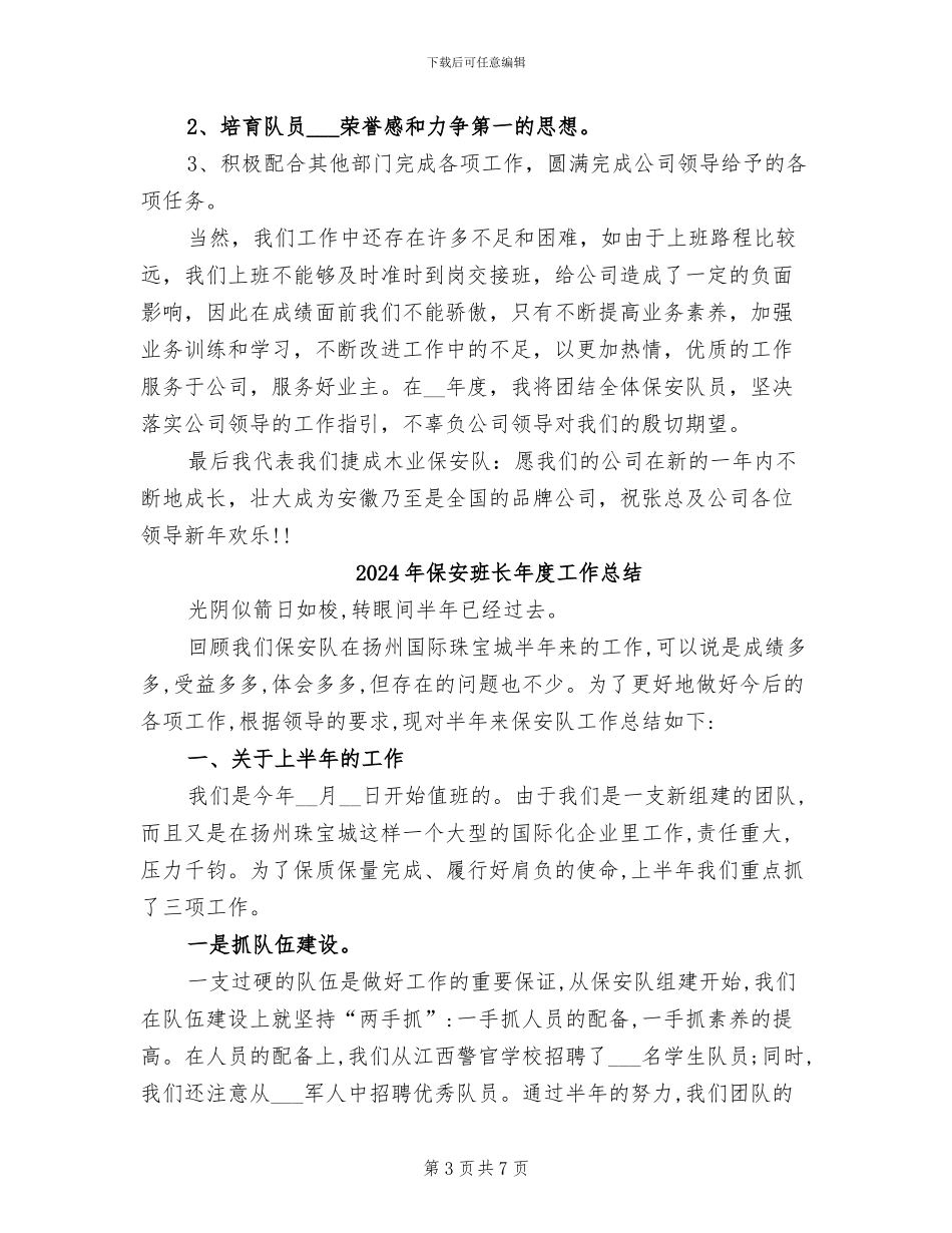 2024年保安班长年度个人工作总结_第3页