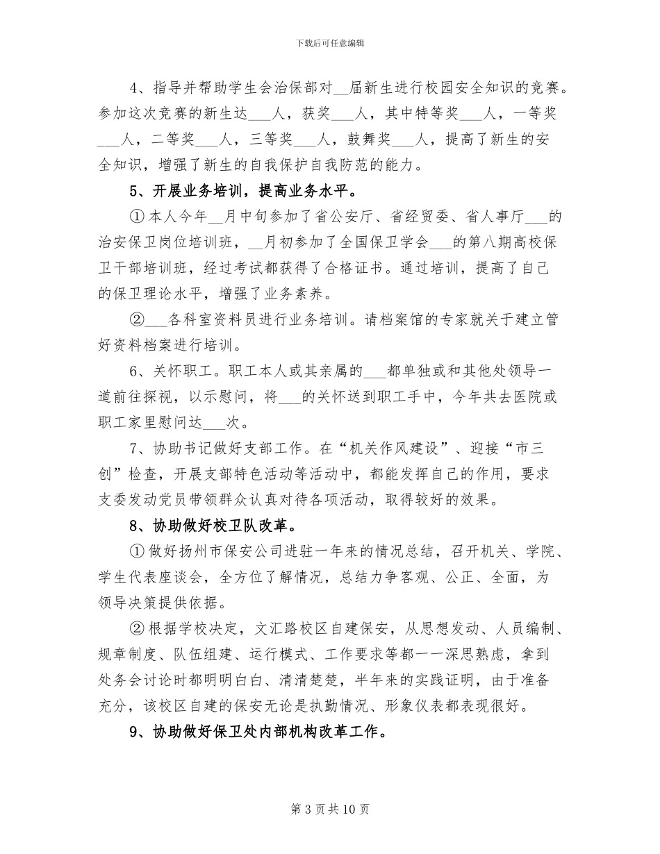 2024年保安的个人年终工作总结_第3页