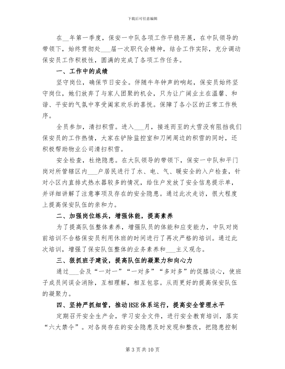 2024年保安监管工作总结_第3页