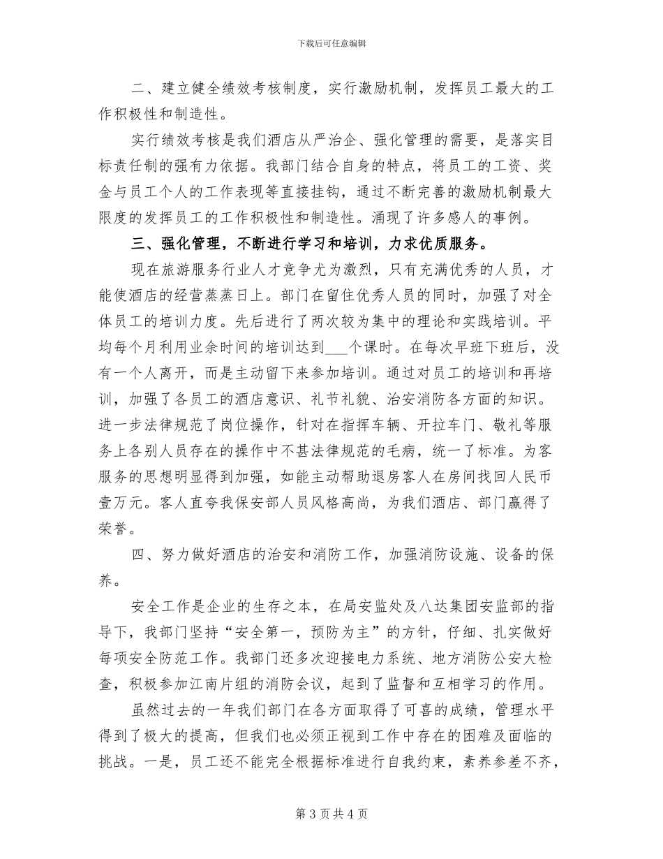 2024年保安经理上半年个人总结_第3页