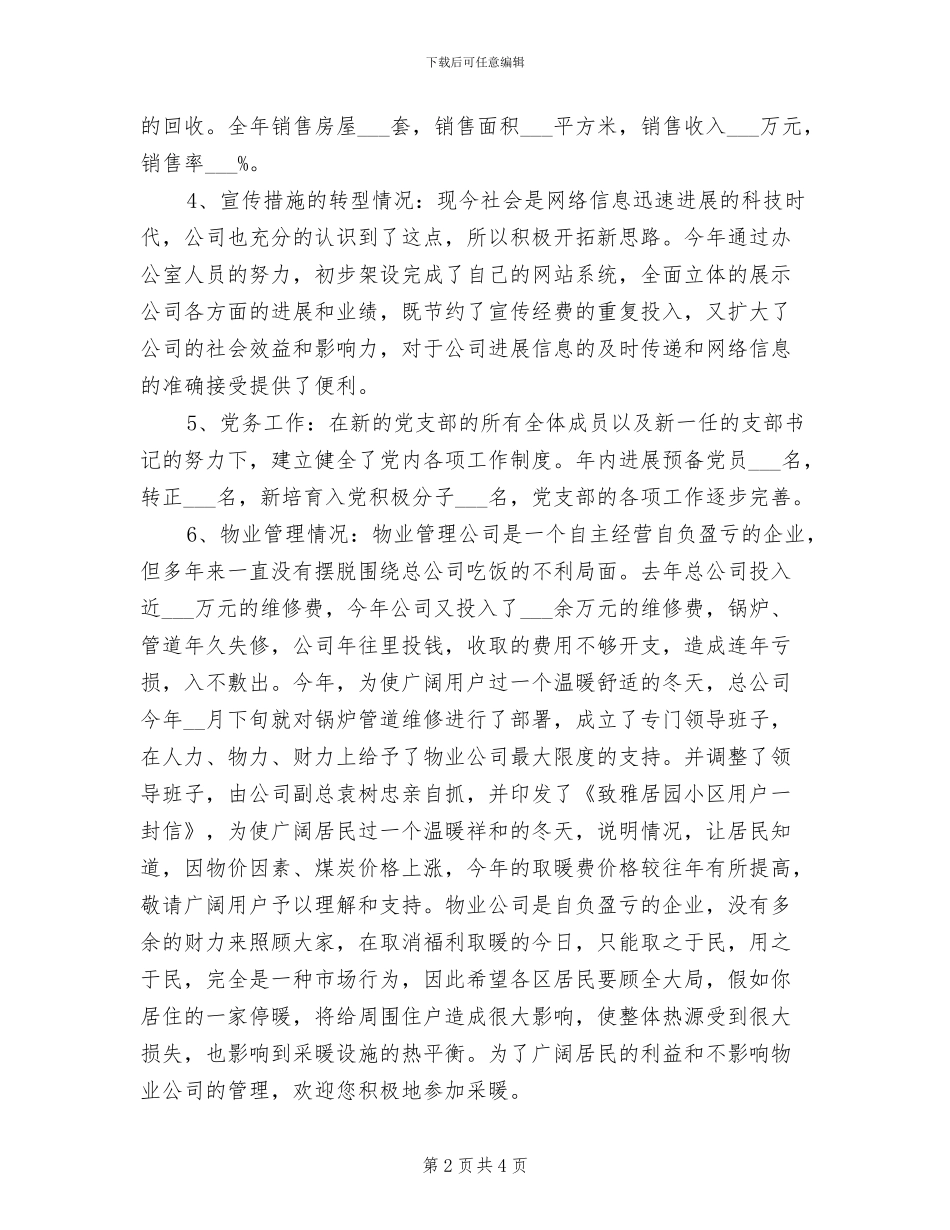 2024年保安年终总结范本_第2页