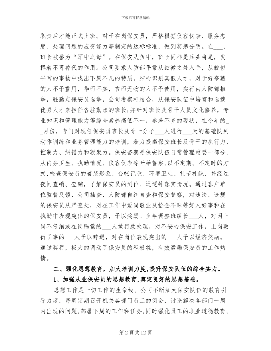 2024年保安服务业年终总结_第2页