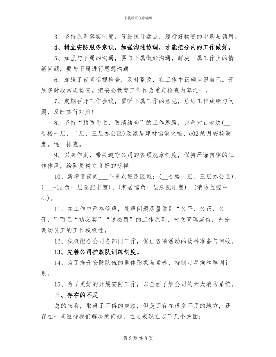 2024年保安经理年终个人总结_第2页