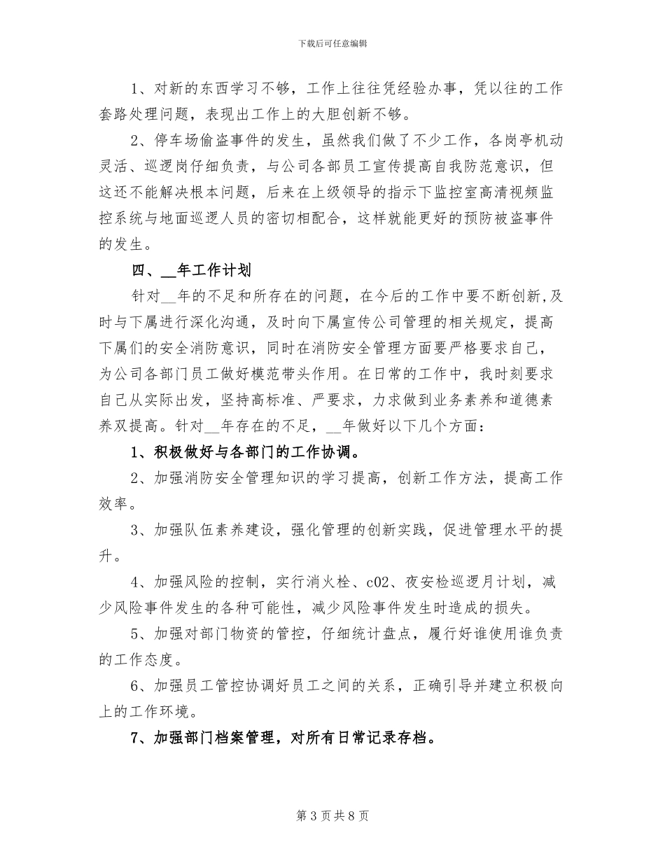 2024年保安经理年终个人总结_第3页