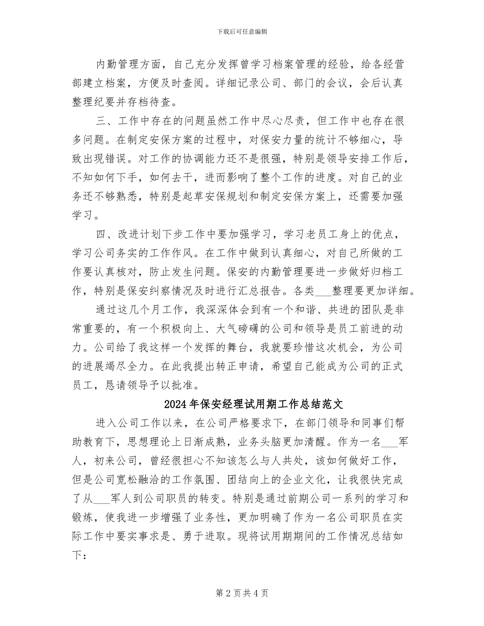 2024年保安经理试用期工作总结_第2页