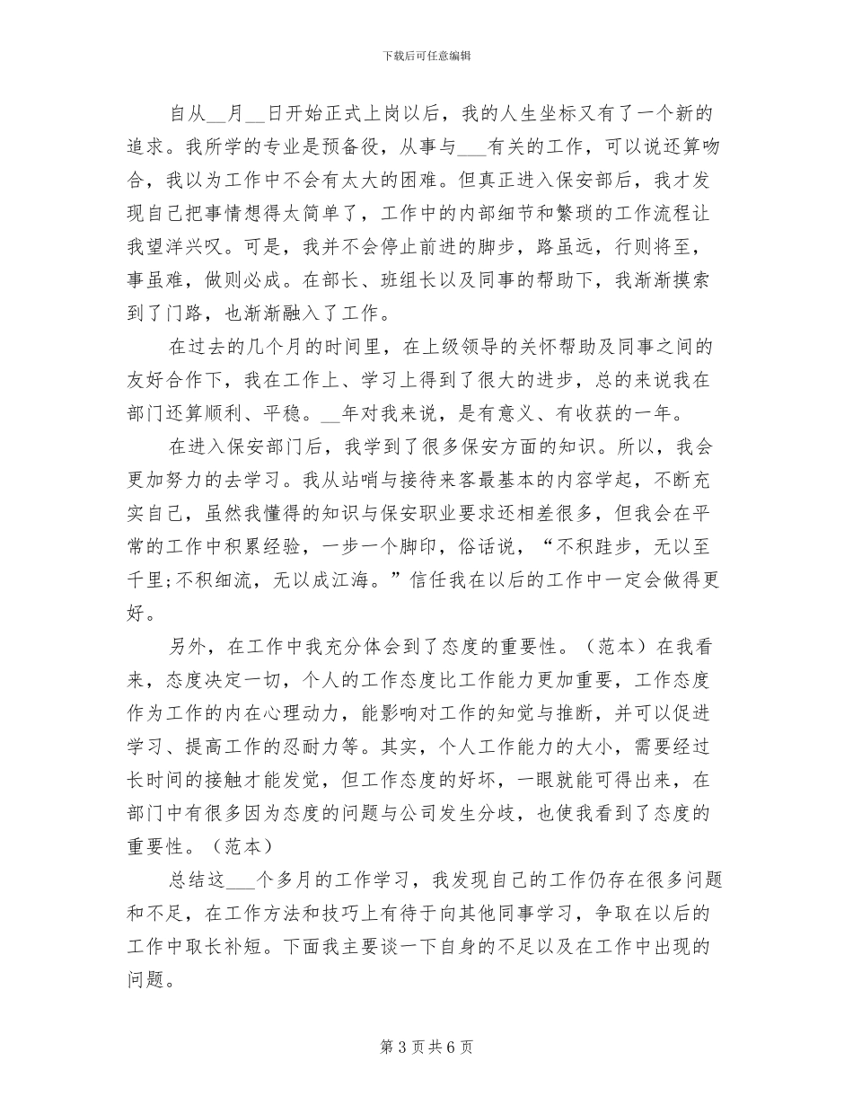 2024年保安经理年度总结_第3页