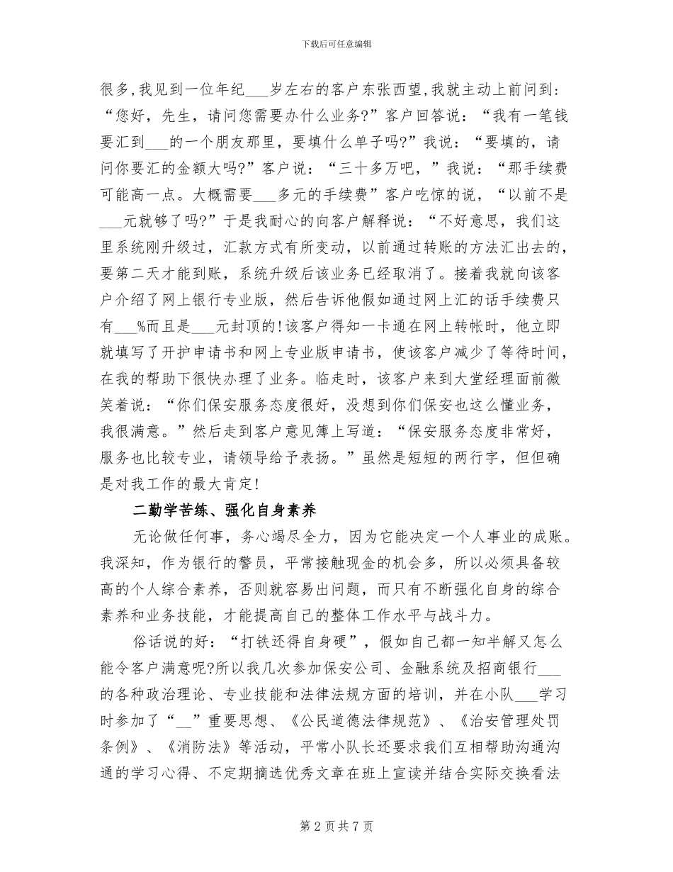 2024年保安班长年终个人总结_第2页