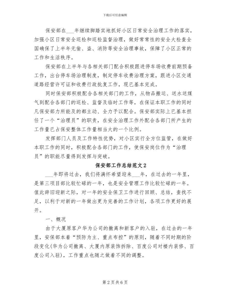 2024年保安部人员年终总结_第2页