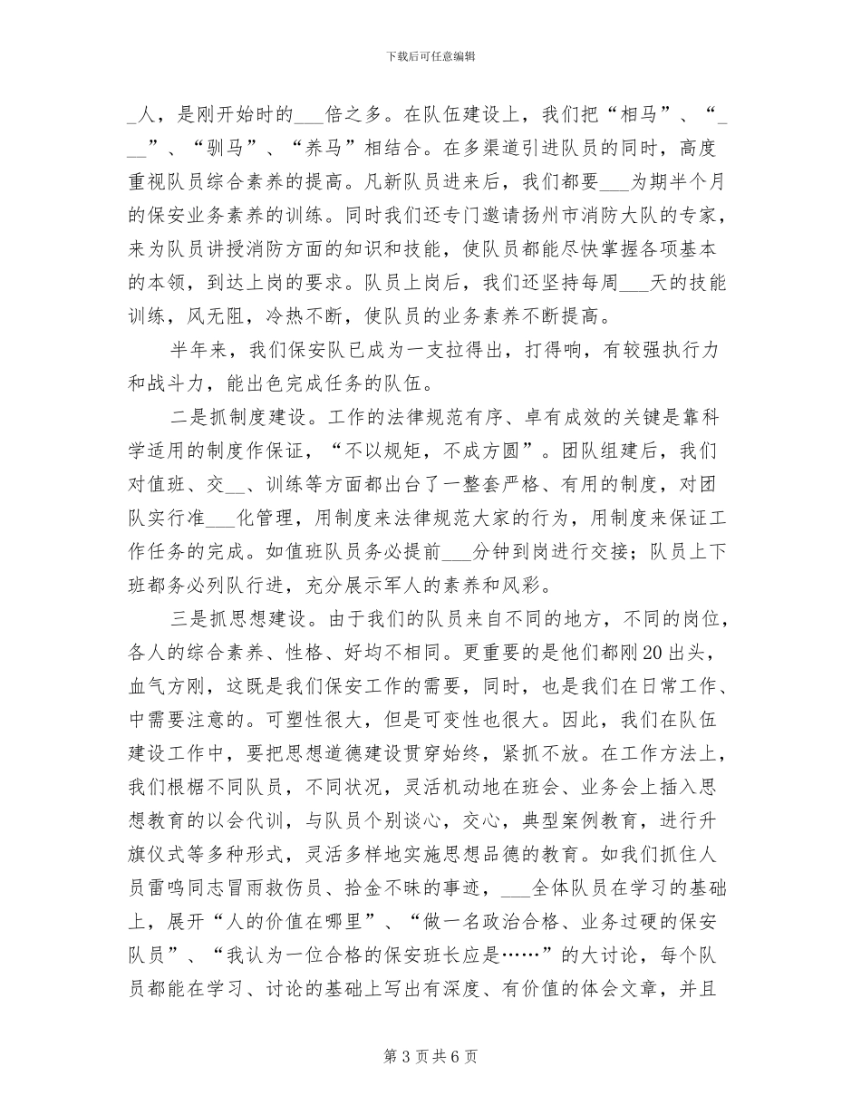 2024年保安队员年度工作总结_第3页