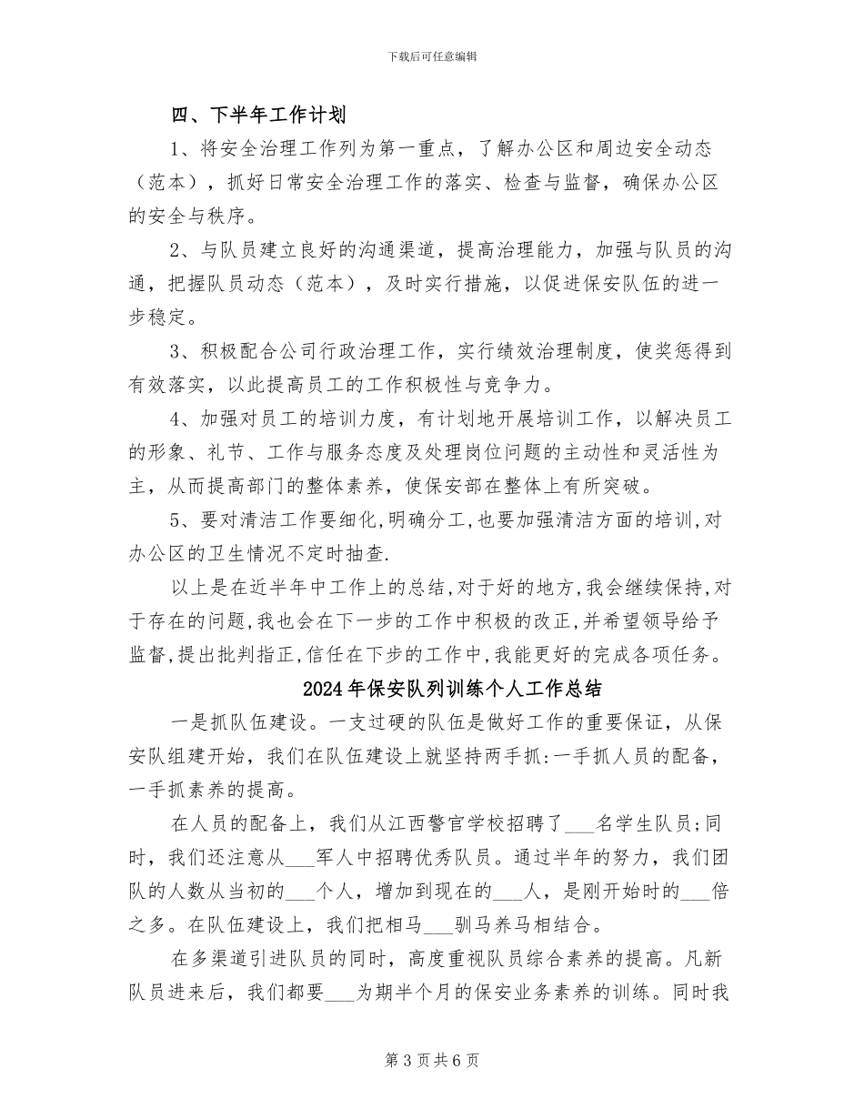 2024年保安队上半年总结_第3页