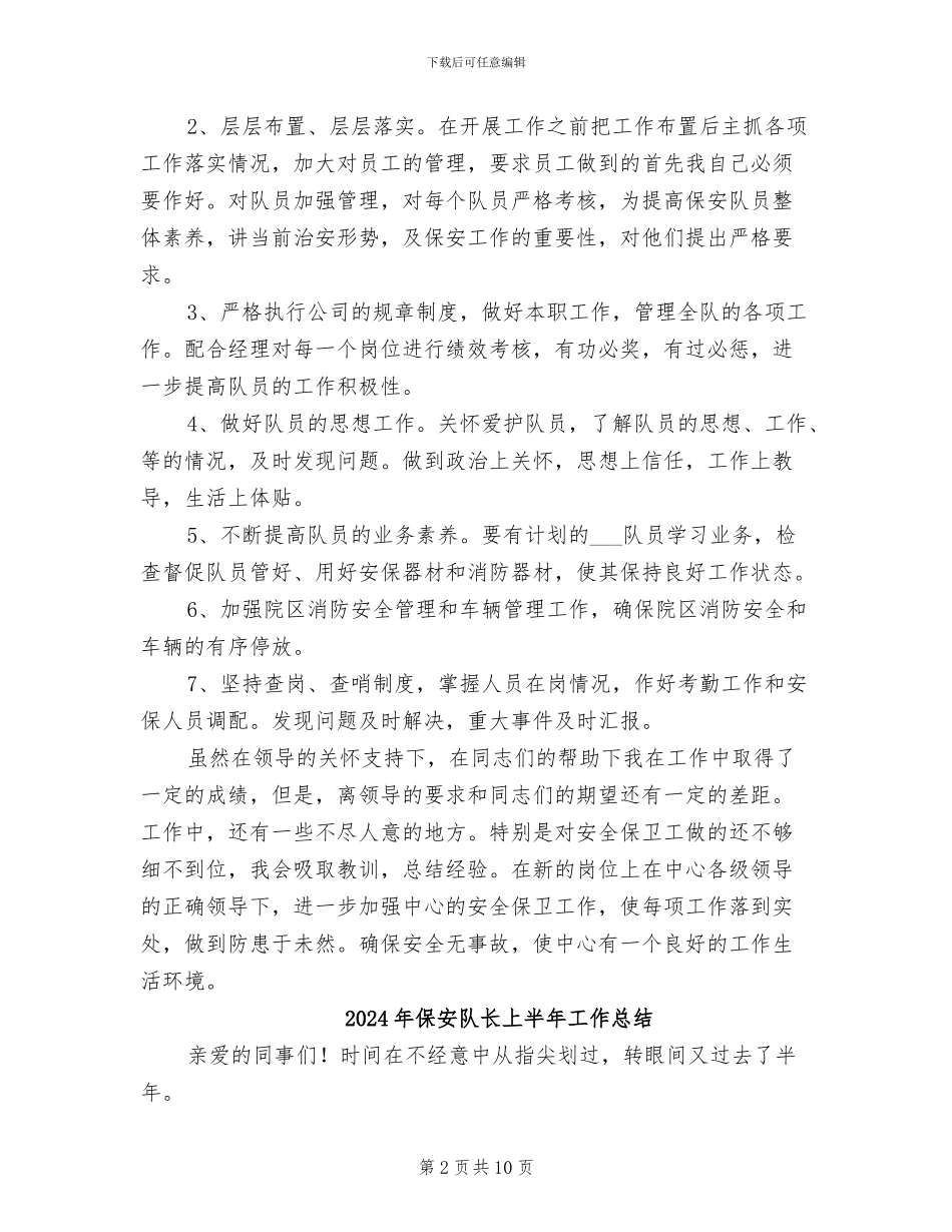 2024年保安队长上半年个人总结_第2页