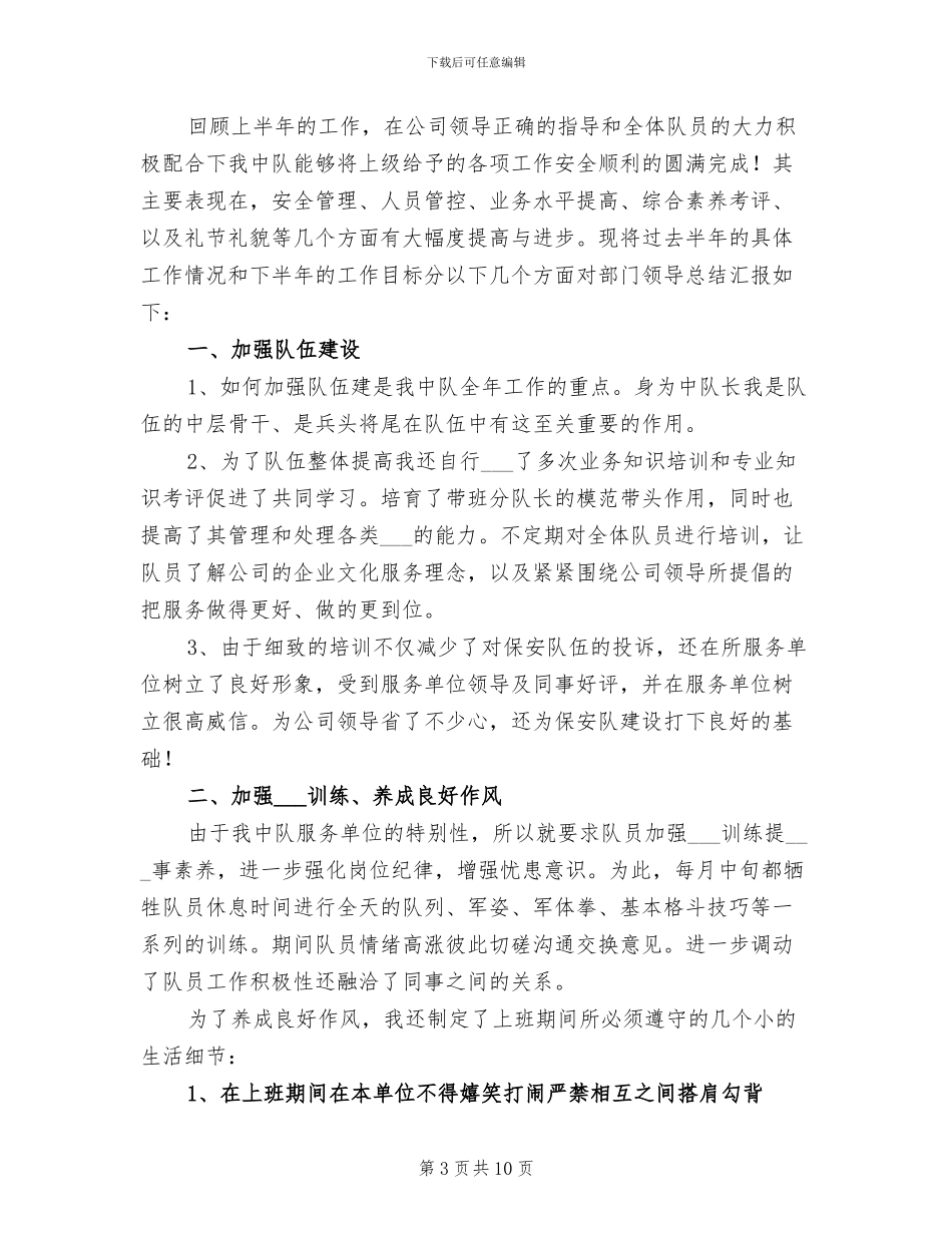 2024年保安队长上半年个人总结_第3页