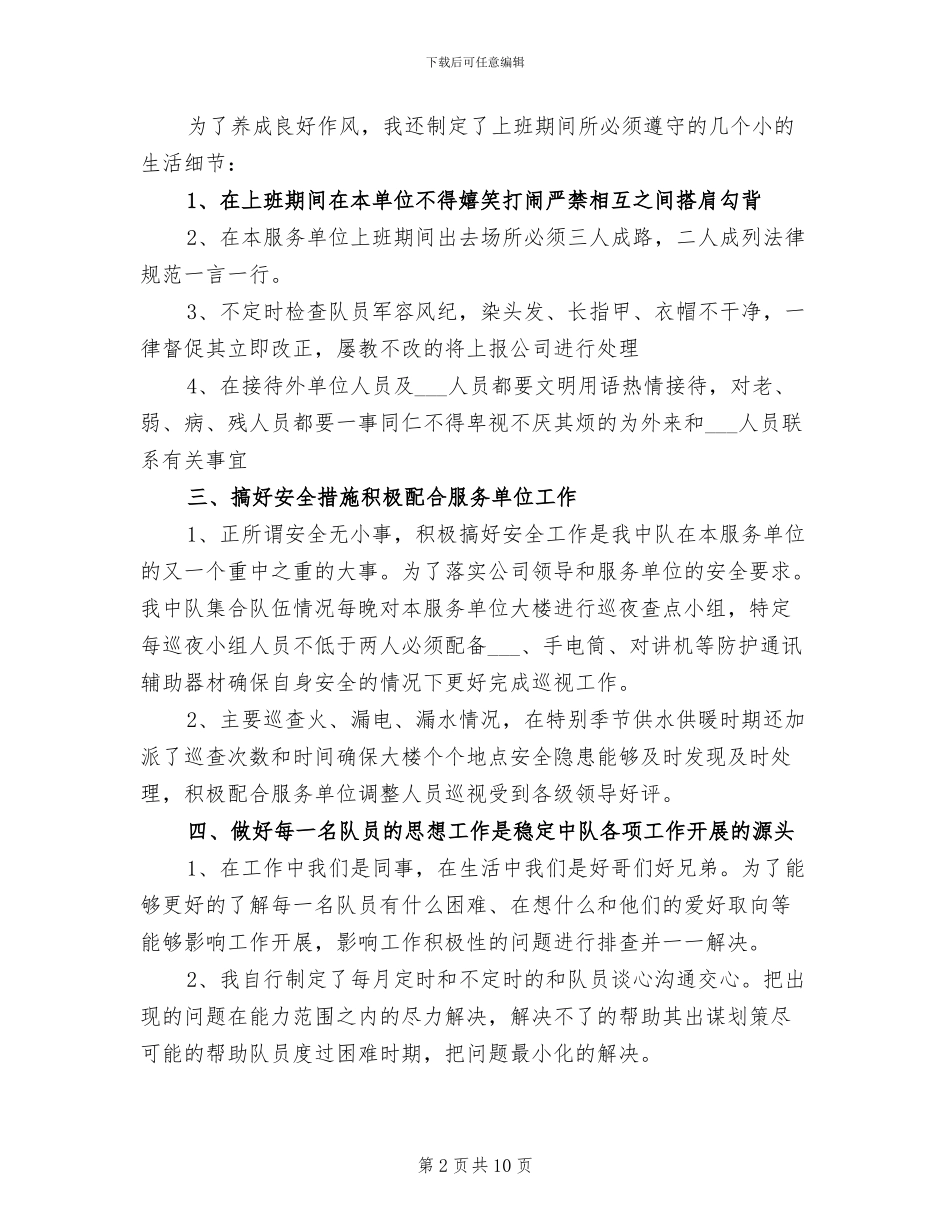 2024年保安队长上半年工作总结_第2页