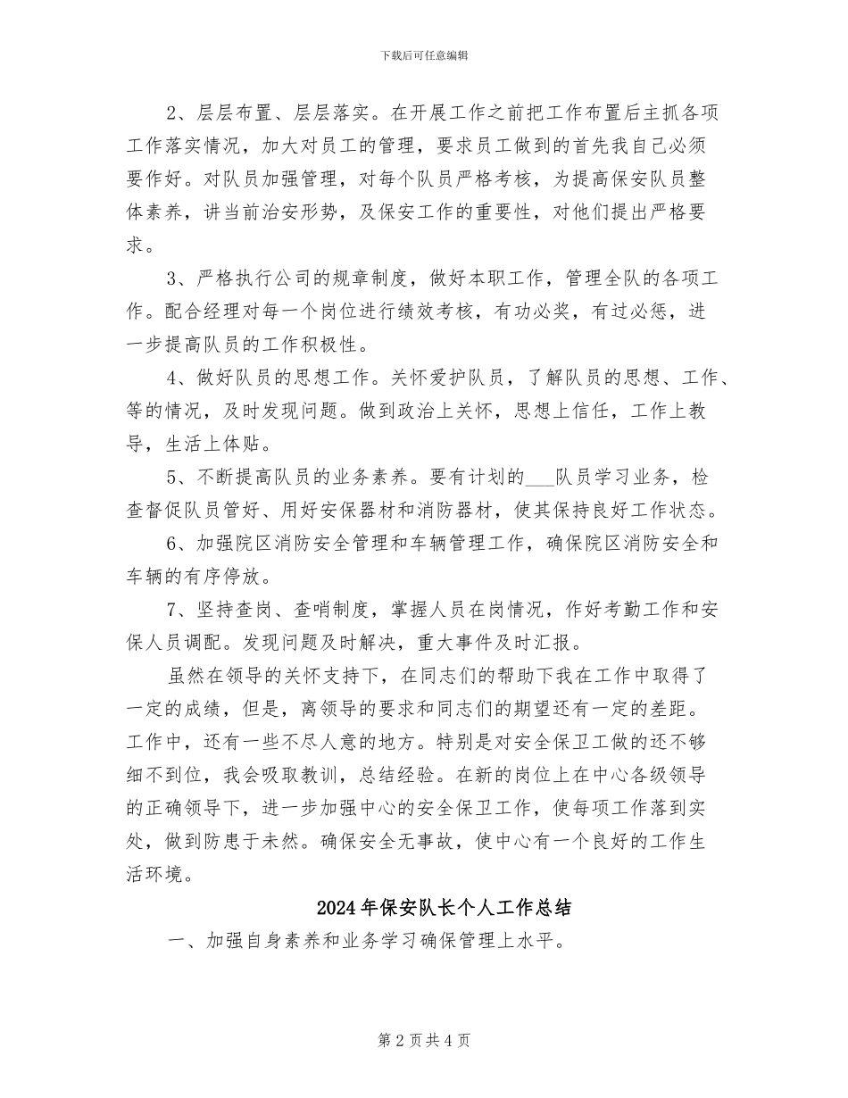 2024年保安队长上半年工作总结范文_第2页
