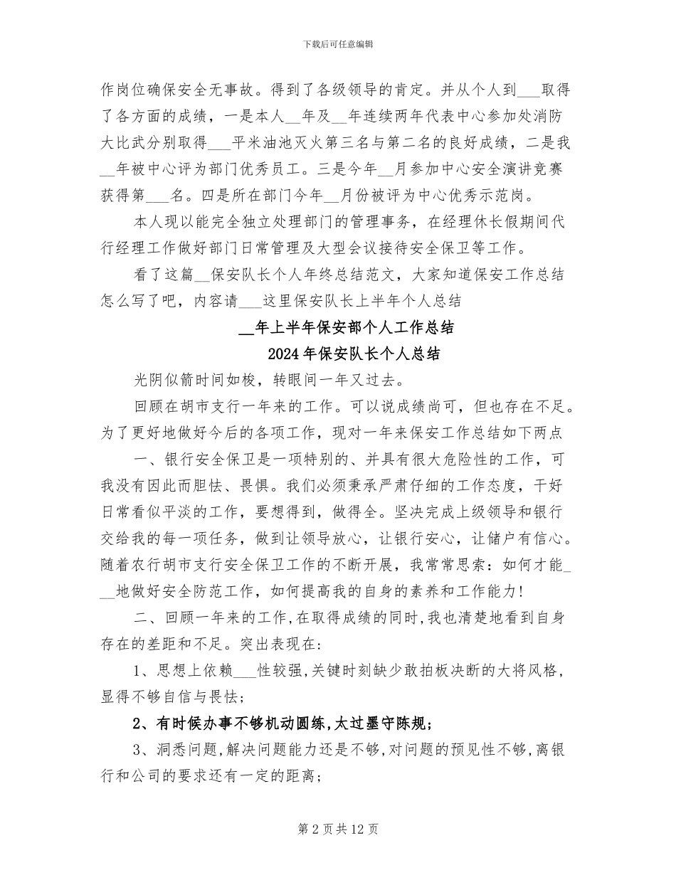 2024年保安队长个人年终总结范文_第2页