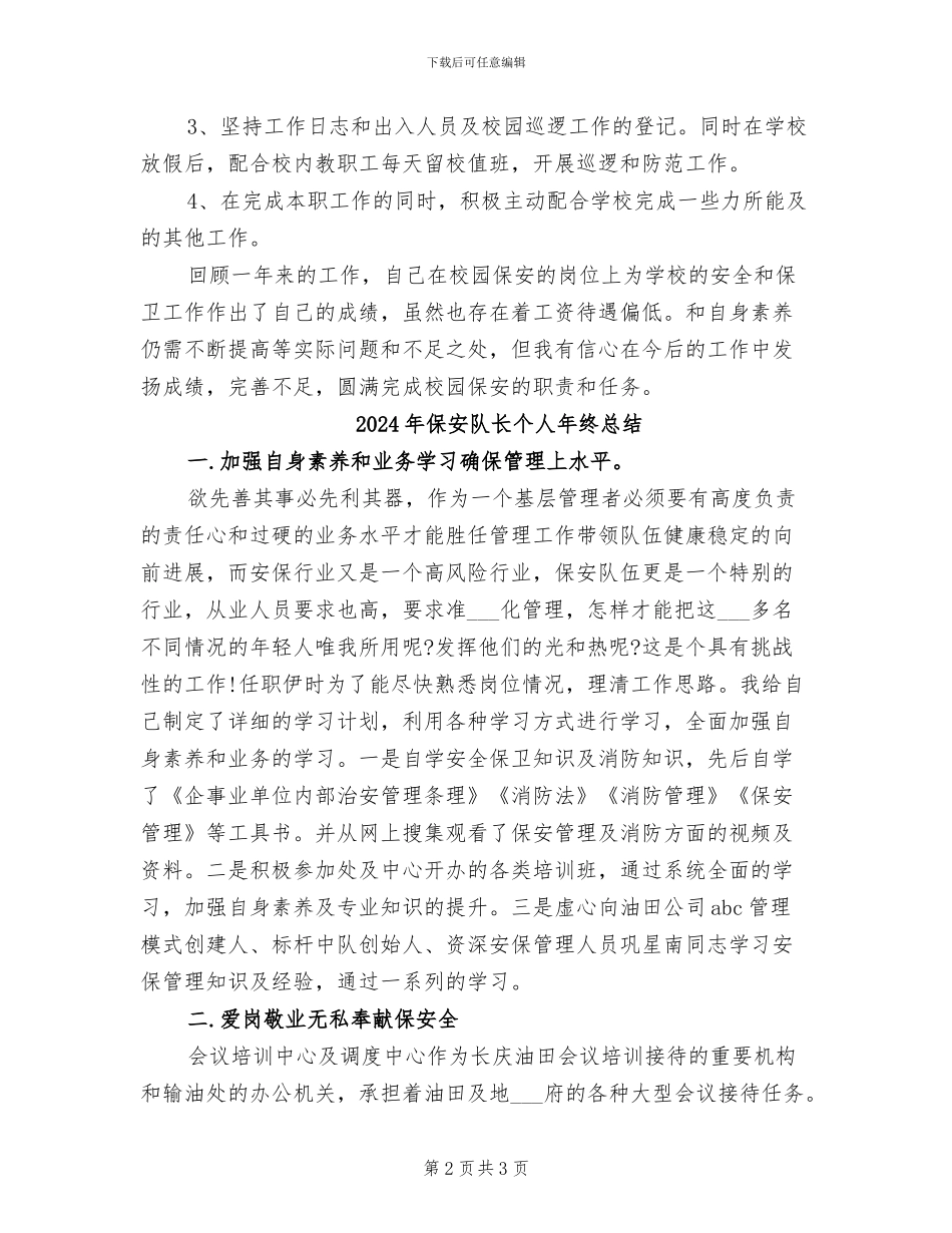 2024年保安队长个人年终工作总结_第2页