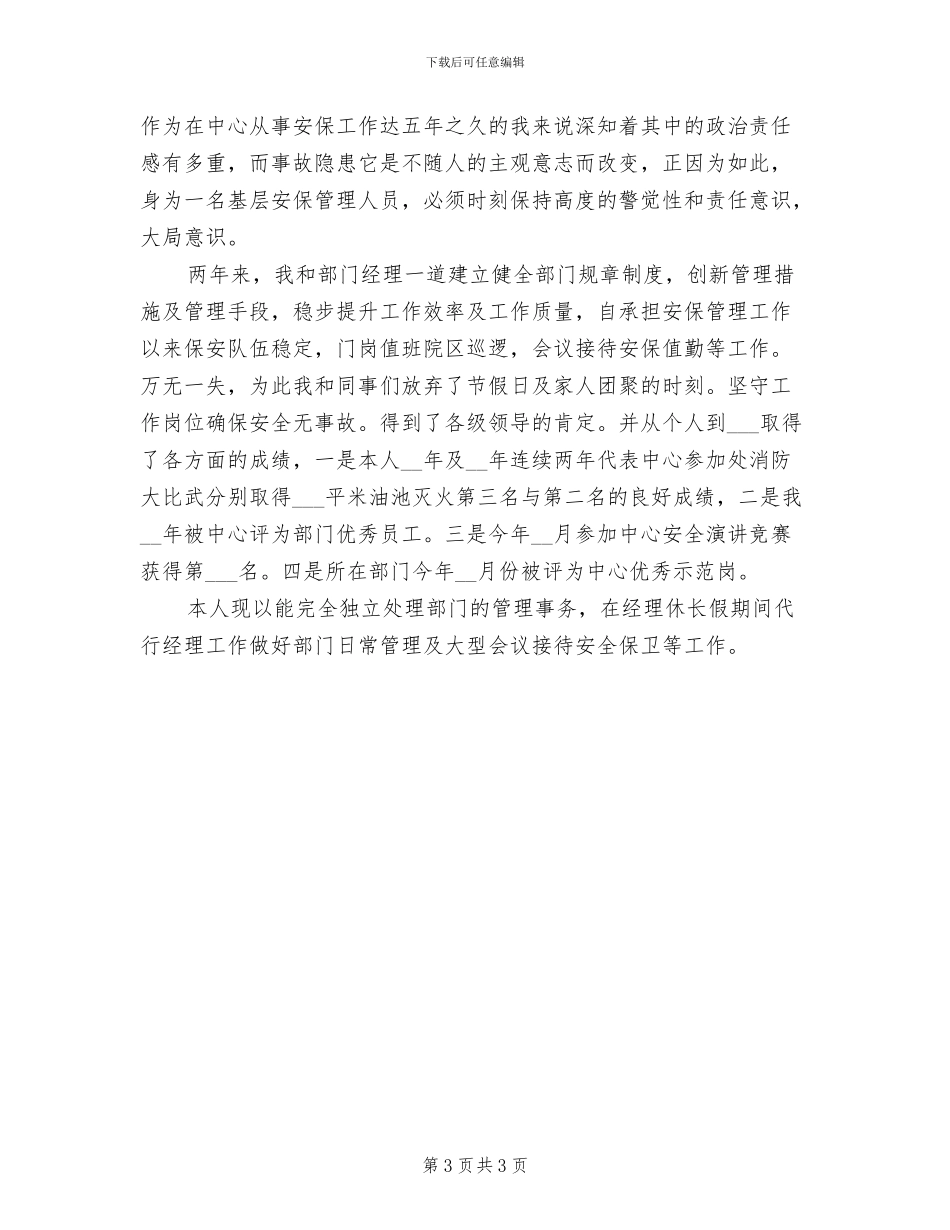 2024年保安队长个人年终工作总结_第3页