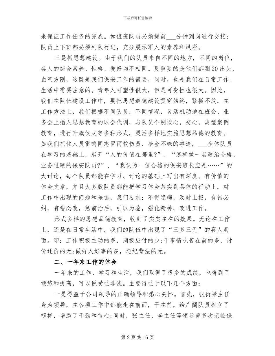 2024年保安队长年终工作总结四_第2页