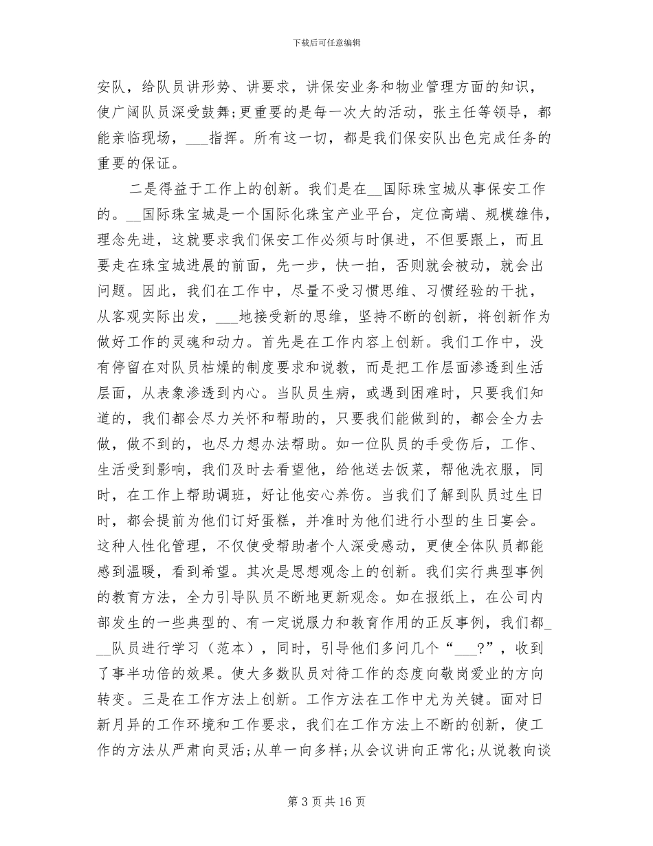 2024年保安队长年终工作总结四_第3页