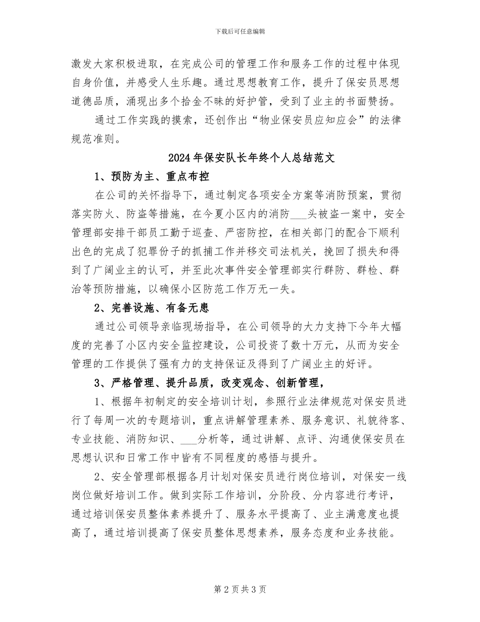2024年保安队长年终个人总结_第2页