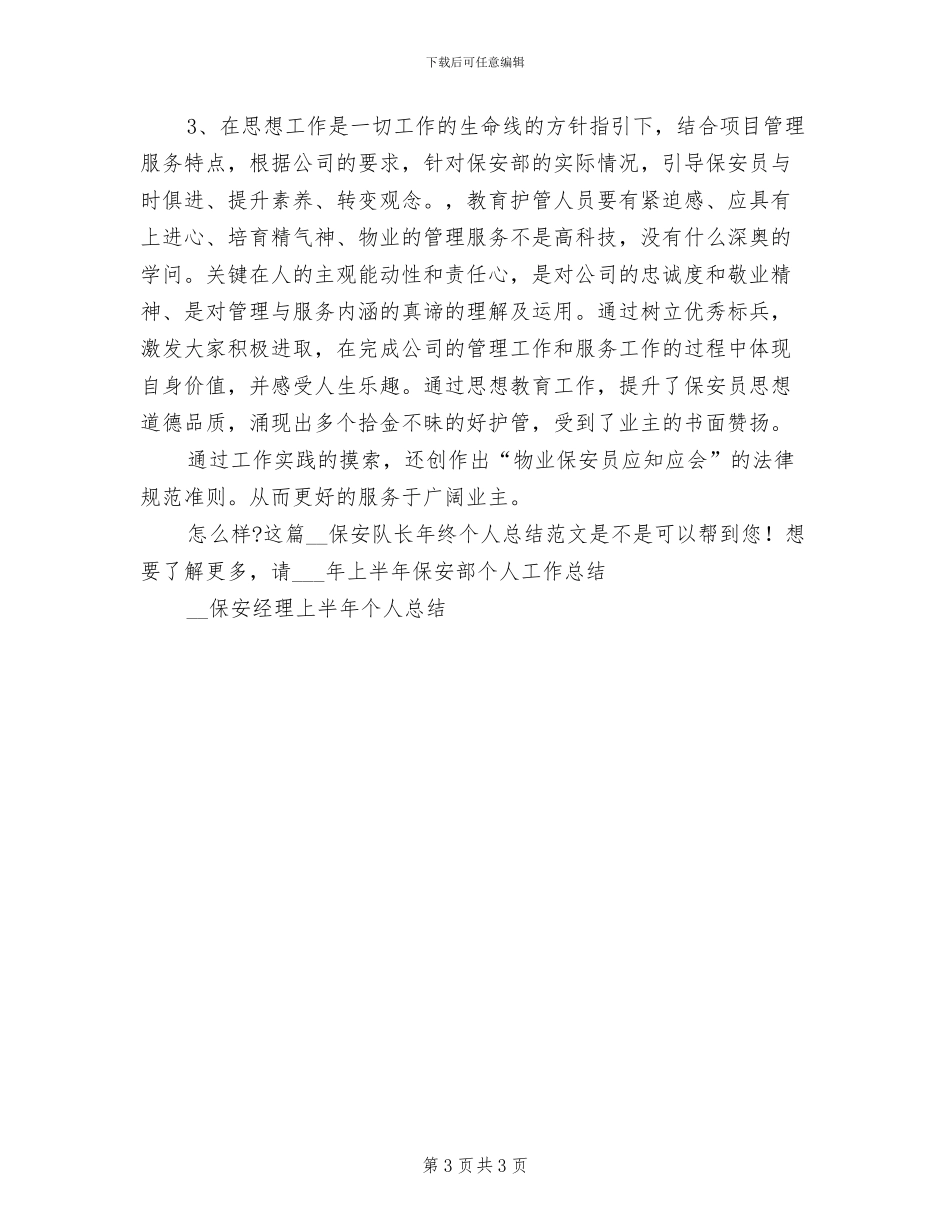 2024年保安队长年终个人总结_第3页