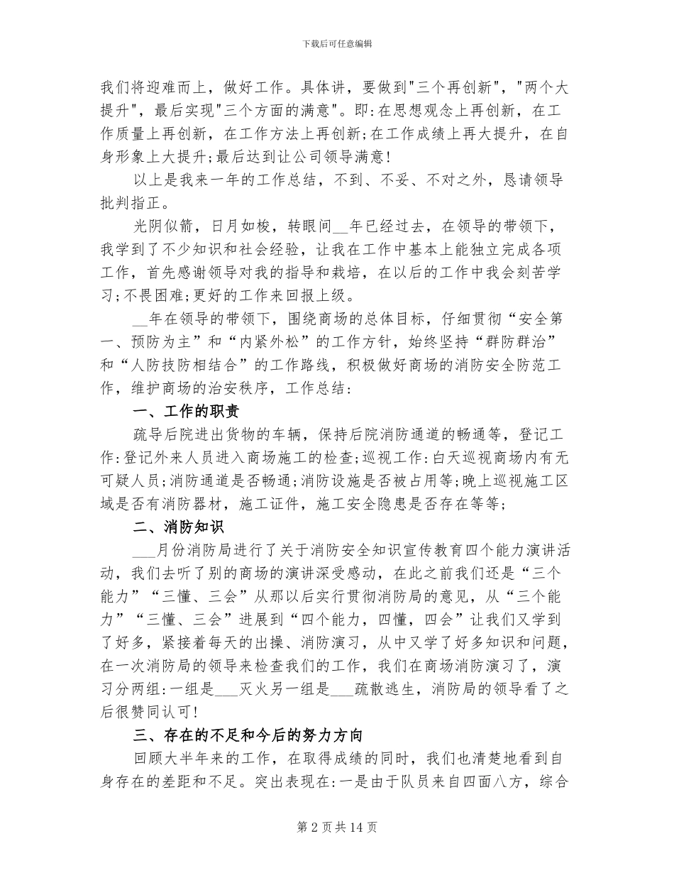 2024年保安队长年终总结范文_第2页