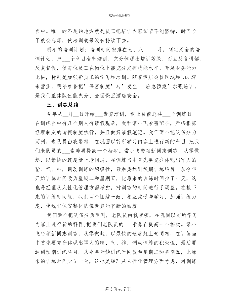 2024年保安领班个人年度工作总结报告_第3页
