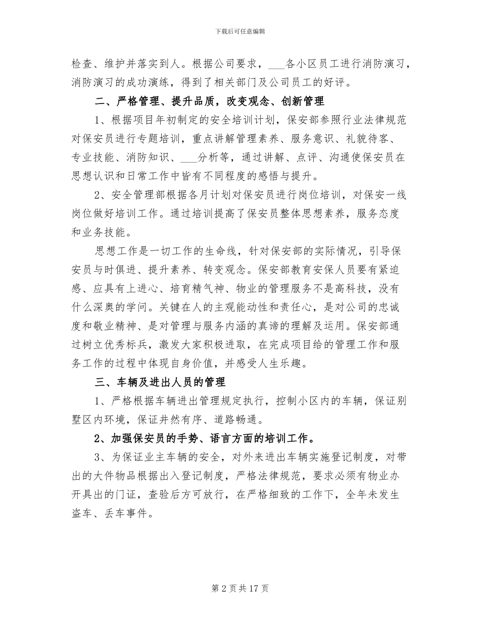 2024年保安部门年终工作总结_第2页