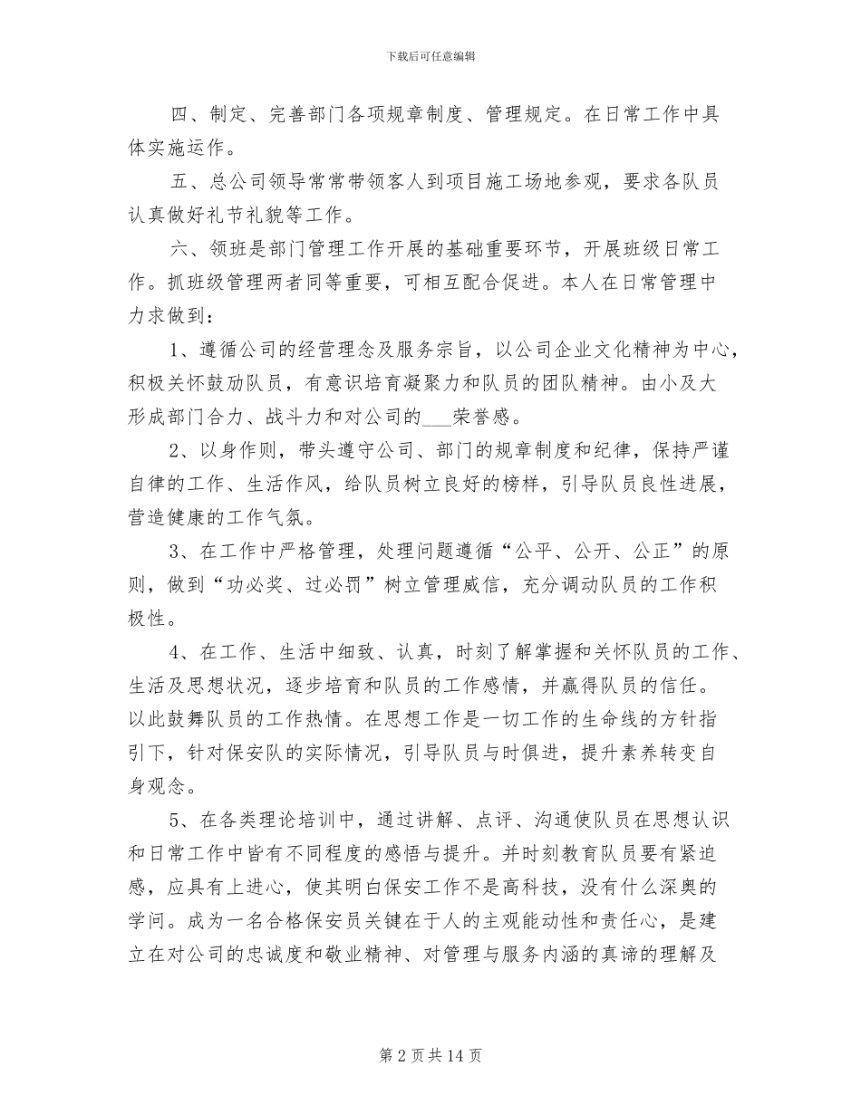 2024年保安领班保安工作总结_第2页