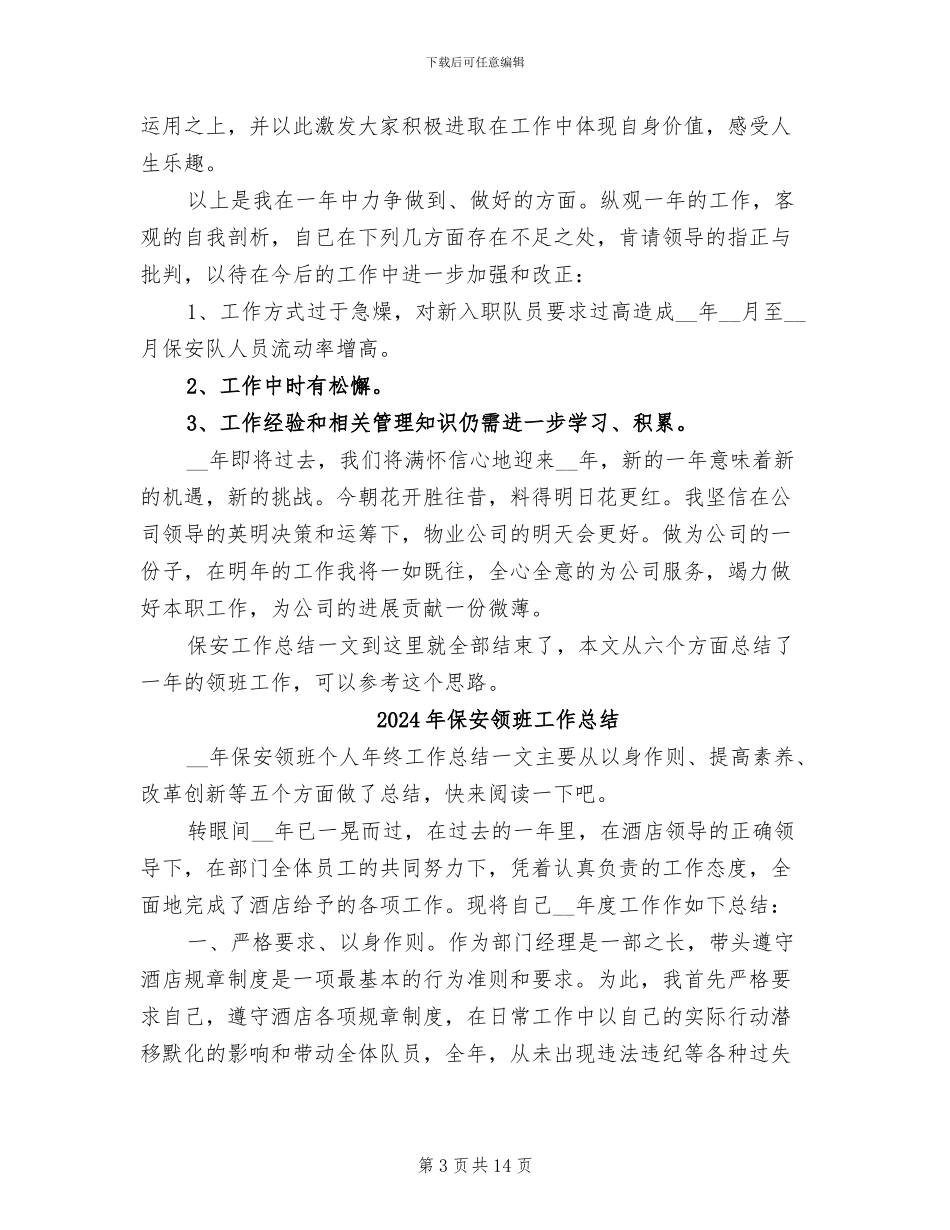 2024年保安领班保安工作总结_第3页