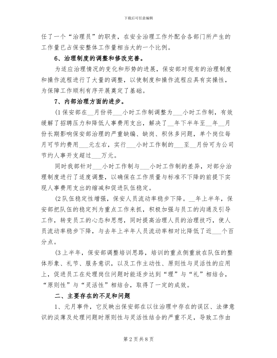 2024年保安领班年度总结_第2页